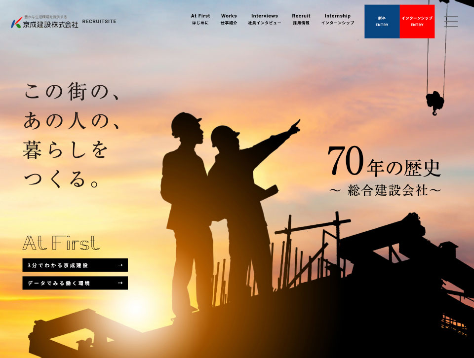 採用特設サイト