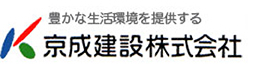 京成建設株式会社