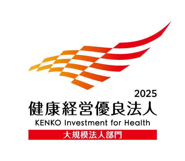 2025健康経営優良法人